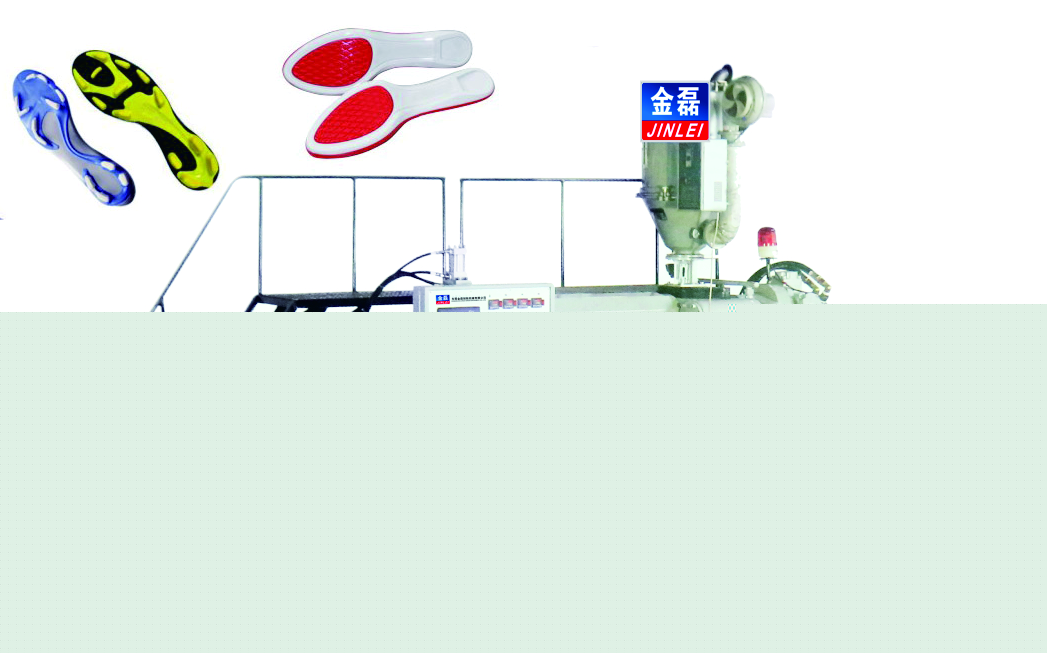 金磊制鞋機